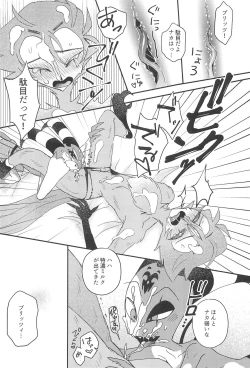 Page 17 of Romantist Egoist