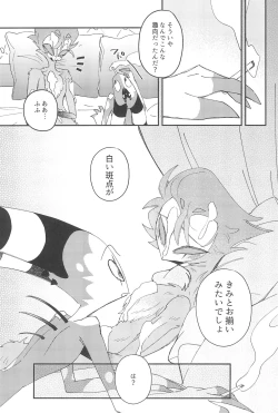 Page 31 of Romantist Egoist