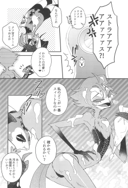 Page 9 of Romantist Egoist