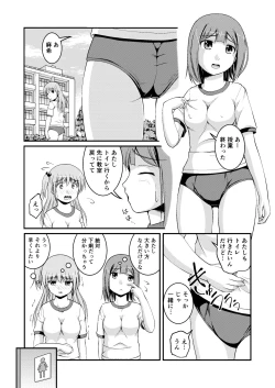 Page 2 of Nagayoshi Toilet Time Yuka's Side