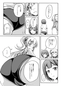 Page 12 of Nakayoshi Toilet Time