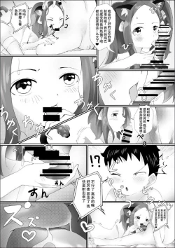 Page 8 of sekksu jouzu no takagi-san【擅长性爱的高木同学】