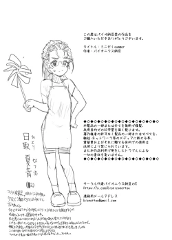 Page 66 of MINI-DAKU Summer