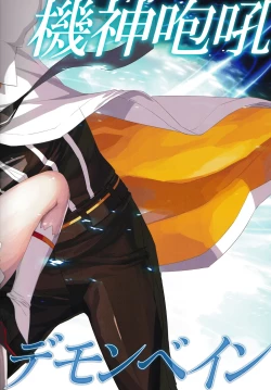 Page 8 of DEMONBANE FANZIN Vol. 1: DEMONBANE CAUSAL SEQUENCE