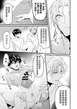 Page 27 of Surechigai Koiwazurai Hatsu Ecchi Hen