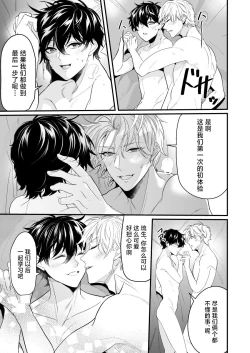 Page 33 of Surechigai Koiwazurai Hatsu Ecchi Hen