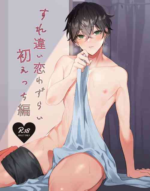 Download Surechigai Koiwazurai Hatsu Ecchi Hen