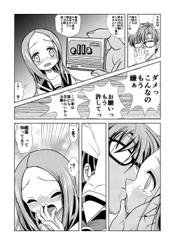 Page 14 of Aragai Jouzu no Takagi-san