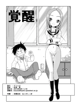 Page 2 of Aragai Jouzu no Takagi-san