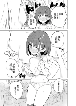 Page 11 of S.S.S.TRI | 智能催眠性爱 其三|