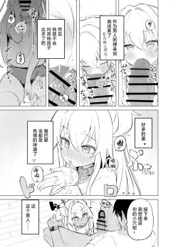 Page 39 of S.S.S.TRI | 智能催眠性爱 其三|