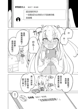 Page 4 of S.S.S.TRI | 智能催眠性爱 其三|