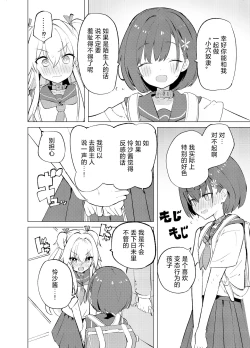 Page 6 of S.S.S.TRI | 智能催眠性爱 其三|