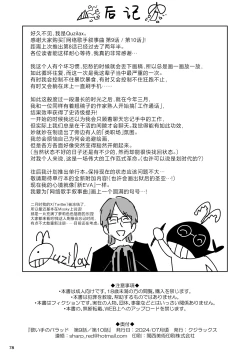 Page 77 of Utaite no Ballad Ch. 9/10