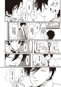 Page 118 of Yatamomo 1 | 八田百田 1