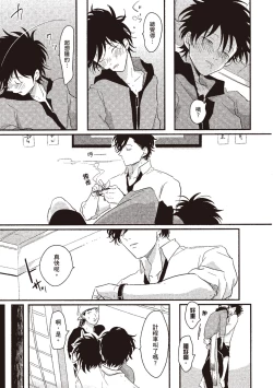 Page 121 of Yatamomo 1 | 八田百田 1