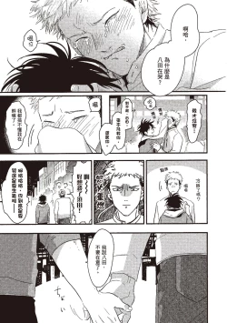 Page 143 of Yatamomo 1 | 八田百田 1