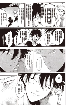 Page 171 of Yatamomo 1 | 八田百田 1