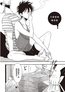 Page 186 of Yatamomo 1 | 八田百田 1