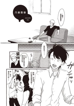 Page 90 of Yatamomo 1 | 八田百田 1