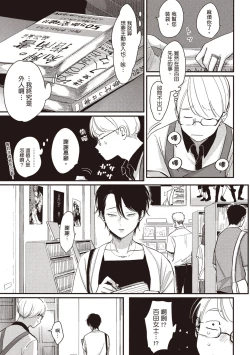 Page 111 of Yatamomo 2 | 八田百田 2