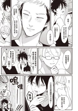 Page 21 of Yatamomo 2 | 八田百田 2