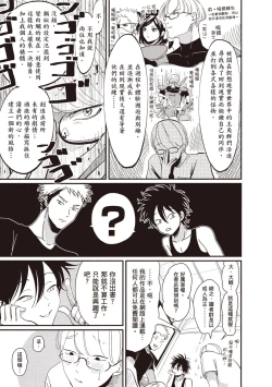 Page 23 of Yatamomo 2 | 八田百田 2