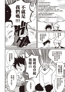 Page 108 of Yatamomo 3 | 八田百田 3