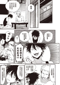 Page 123 of Yatamomo 3 | 八田百田 3