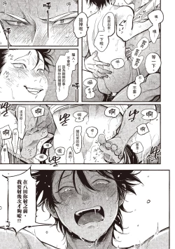 Page 147 of Yatamomo 3 | 八田百田 3