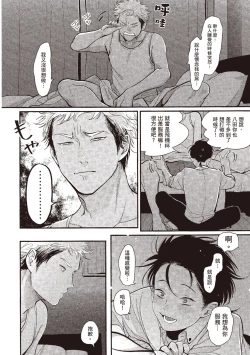 Page 14 of Yatamomo 3 | 八田百田 3