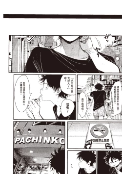 Page 150 of Yatamomo 3 | 八田百田 3