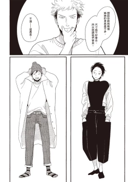 Page 166 of Yatamomo 3 | 八田百田 3