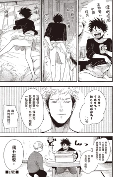 Page 171 of Yatamomo 3 | 八田百田 3