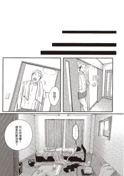 Page 23 of Yatamomo 3 | 八田百田 3