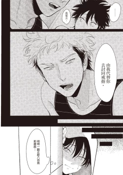 Page 38 of Yatamomo 3 | 八田百田 3