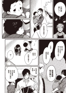 Page 44 of Yatamomo 3 | 八田百田 3