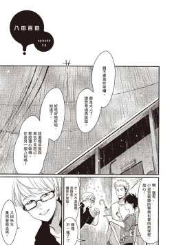 Page 67 of Yatamomo 3 | 八田百田 3