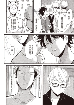 Page 68 of Yatamomo 3 | 八田百田 3