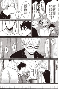 Page 69 of Yatamomo 3 | 八田百田 3