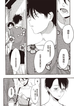 Page 78 of Yatamomo 3 | 八田百田 3