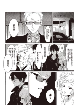 Page 118 of The Song of Yoru & Asa | 夜與朝之歌