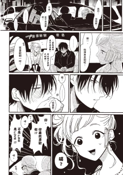 Page 120 of The Song of Yoru & Asa | 夜與朝之歌