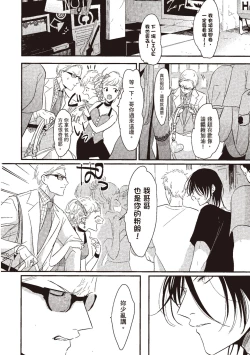 Page 12 of The Song of Yoru & Asa | 夜與朝之歌