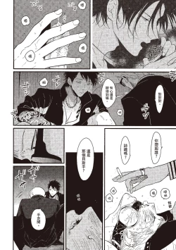 Page 138 of The Song of Yoru & Asa | 夜與朝之歌