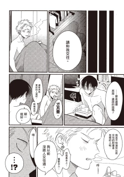 Page 170 of The Song of Yoru & Asa | 夜與朝之歌