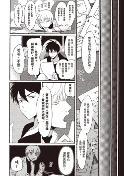 Page 186 of The Song of Yoru & Asa | 夜與朝之歌