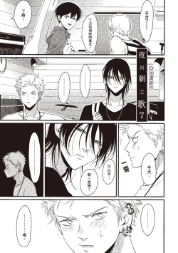 Page 189 of The Song of Yoru & Asa | 夜與朝之歌