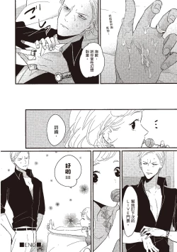 Page 20 of The Song of Yoru & Asa | 夜與朝之歌