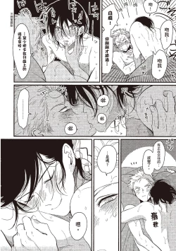 Page 210 of The Song of Yoru & Asa | 夜與朝之歌